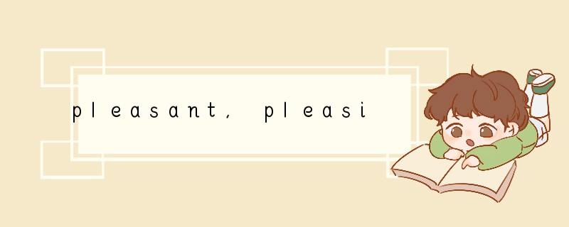 pleasant, pleasing 与 pleased 辨析
